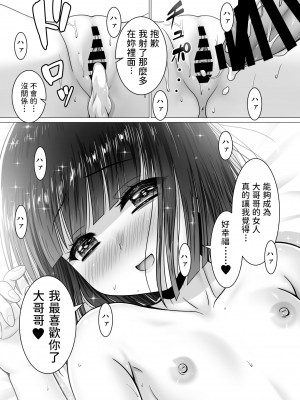 [祭十郎] お隣の沙夜ちゃん [中国翻訳]_25_P_025