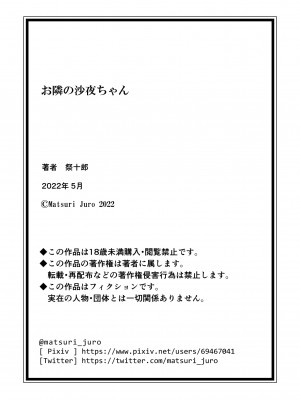 [祭十郎] お隣の沙夜ちゃん [中国翻訳]_36_P_036
