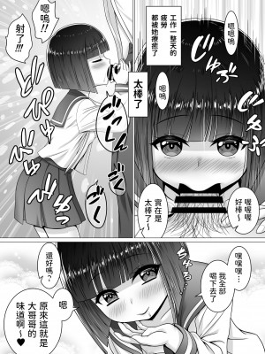 [祭十郎] お隣の沙夜ちゃん [中国翻訳]_27_P_027