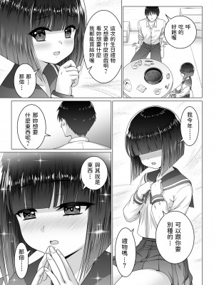[祭十郎] お隣の沙夜ちゃん [中国翻訳]_12_P_012