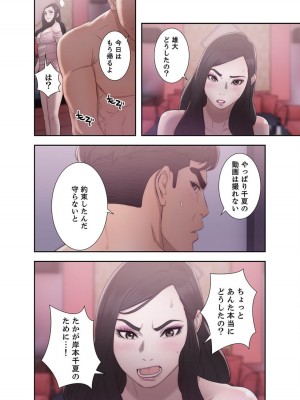 [ドクハク 原作：HB] 偽りの青春 5巻 (Ｒｕｓｈ！)_40_AF90C41D_4463_4CCA_B0B7_8530EEAF2F29