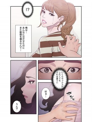 [ドクハク 原作：HB] 偽りの青春 5巻 (Ｒｕｓｈ！)_39_ABA01FD0_528A_409D_9D11_88AF8D63F6EF