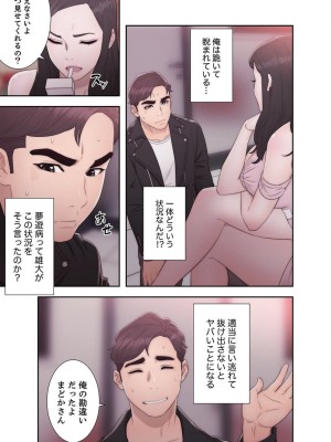 [ドクハク 原作：HB] 偽りの青春 5巻 (Ｒｕｓｈ！)_21_A0B8CBE1_2E30_4C3B_8C3F_9E6A15A7BA11