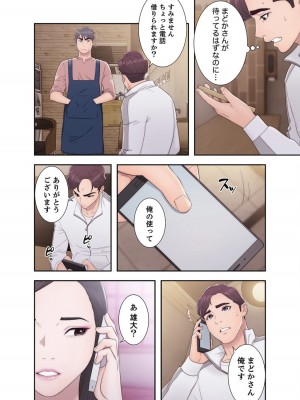 [ドクハク 原作：HB] 偽りの青春 5巻 (Ｒｕｓｈ！)_04_FEC4812F_CCF7_4BC7_94ED_9E84AFA37201