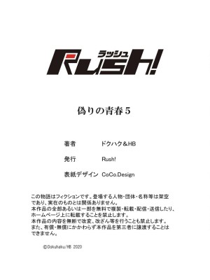 [ドクハク 原作：HB] 偽りの青春 5巻 (Ｒｕｓｈ！)_57_1F6CBCBF_CADD_4B2C_A607_F5019BBBA09D