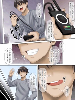 [三血中吐 (アーセナル)] すンごくエッチな身体をしてるメンヘラストーカーを彼女にしてヤリたい放題しちゃう話。_15_page0014