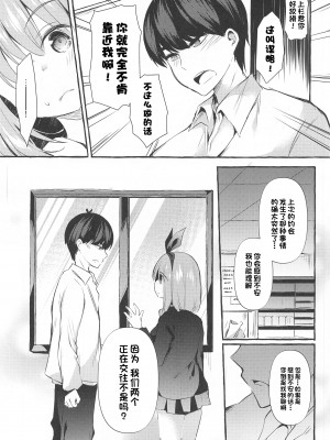 (C99) [Apple Effect (紫御)] 四葉と資料室でHしよっ (五等分の花嫁) [一只麻利的鸽子汉化]_08_008