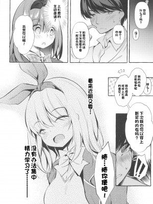 (C99) [Apple Effect (紫御)] 四葉と資料室でHしよっ (五等分の花嫁) [一只麻利的鸽子汉化]_24_024
