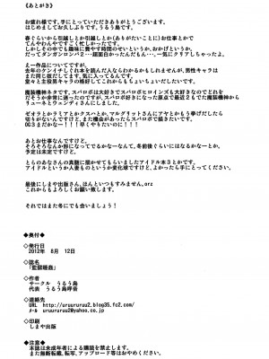 (C82) [うるう島 (うるう島呼音)] 監獄睡姦 (スーパーロボット大戦) [贝极星漢化]_25_25