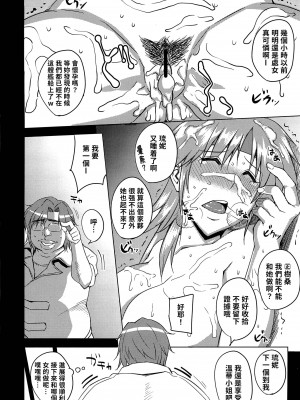 (C82) [うるう島 (うるう島呼音)] 監獄睡姦 (スーパーロボット大戦) [贝极星漢化]_23_23