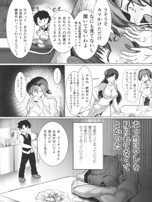 (C99) [猫烏賊 (にょわわ)] ブーディカさん調教録 (Fate╱Grand Order)_04_Scan_04