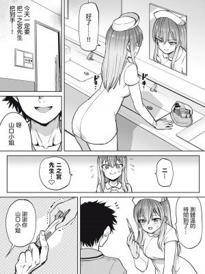 [あおむし] 搾精病棟全年齢版 第4話 前篇 [沒有漢化]_22_ch04_21