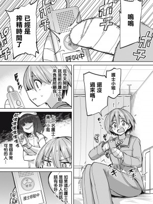 [あおむし] 搾精病棟全年齢版 第4話 前篇 [沒有漢化]_06_ch04_05