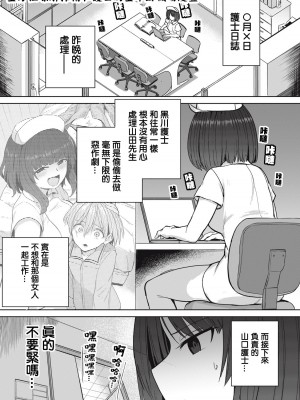 [あおむし] 搾精病棟全年齢版 第4話 前篇 [沒有漢化]_02_ch04_01b