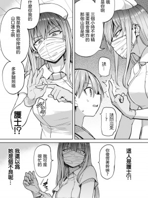 [あおむし] 搾精病棟全年齢版 第4話 前篇 [沒有漢化]_08_ch04_07