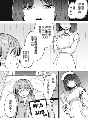 [あおむし] 搾精病棟全年齢版 第4話 前篇 [沒有漢化]_15_ch04_14