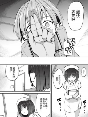 [あおむし] 搾精病棟全年齢版 第4話 前篇 [沒有漢化]_09_ch04_08