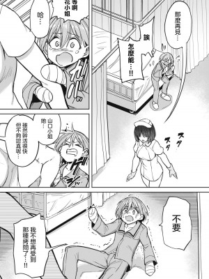 [あおむし] 搾精病棟全年齢版 第4話 前篇 [沒有漢化]_16_ch04_15