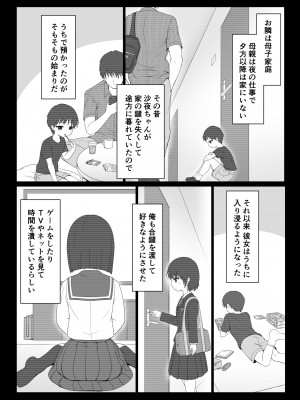 [祭十郎]&nbsp;&nbsp;お隣の沙夜ちゃん_05_P_005