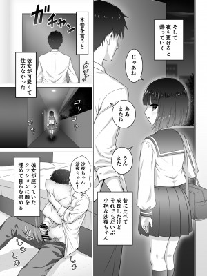 [祭十郎]&nbsp;&nbsp;お隣の沙夜ちゃん_07_P_007