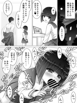 [祭十郎]&nbsp;&nbsp;お隣の沙夜ちゃん_26_P_026