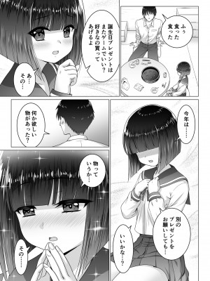 [祭十郎]&nbsp;&nbsp;お隣の沙夜ちゃん_12_P_012