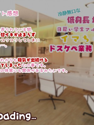冷静無口な低身長爆乳日雇い学生アルバイターイマちゃんのドスケベ業務をこなす日々_064_01.0068