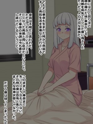 [割り箸効果] 洗脳治療を受けた病弱な妹は健康な下品便器にされました_002_01at