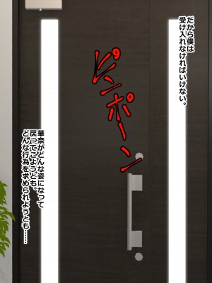 [割り箸効果] 洗脳治療を受けた病弱な妹は健康な下品便器にされました_069_18at