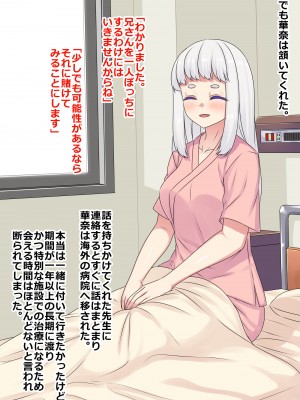 [割り箸効果] 洗脳治療を受けた病弱な妹は健康な下品便器にされました_004_01ct