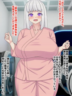 [割り箸効果] 洗脳治療を受けた病弱な妹は健康な下品便器にされました_006_02at