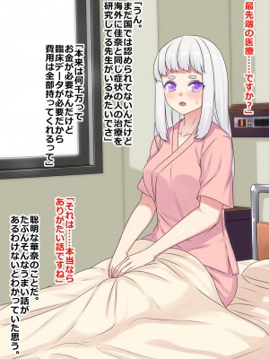 [割り箸効果] 洗脳治療を受けた病弱な妹は健康な下品便器にされました_003_01bt