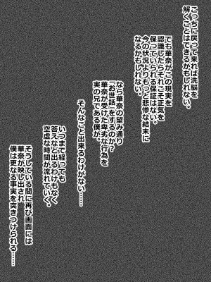 [割り箸効果] 洗脳治療を受けた病弱な妹は健康な下品便器にされました_042_10ft