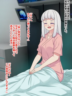 [割り箸効果] 洗脳治療を受けた病弱な妹は健康な下品便器にされました_043_11at