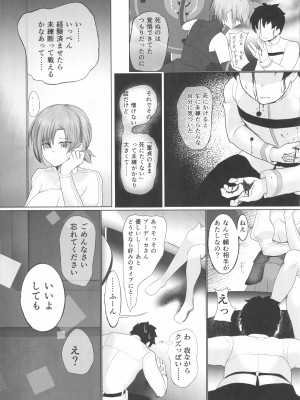 (C99) [猫烏賊 (にょわわ)] ブーディカさん調教録(序) (Fate╱Grand Order)_06_Scan_06