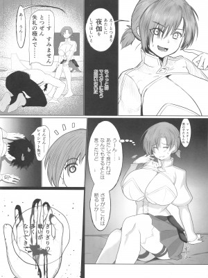 (C99) [猫烏賊 (にょわわ)] ブーディカさん調教録(序) (Fate╱Grand Order)_05_Scan_05