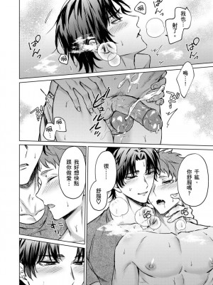 [八重咲らい] 純朴球児がオトコを知ったら。 [中国翻訳] [無修正]_051_0051