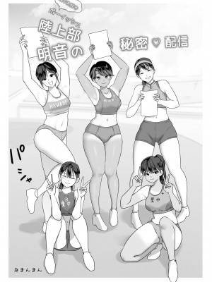 [なまんまん] ボーイッシュ陸上部明音の秘密配信_04__003