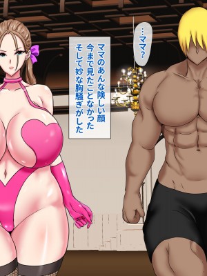 女闘士マリア～息子の目の前で母乳吹き散らしマゾ雌に堕ちる母親～_024_024