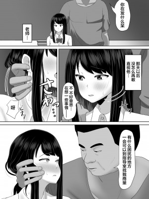 [ソーラーぱぷりか] 生徒会長なのに、大人ちんぽに堕とされました。 [翻车汉化组]_29_28