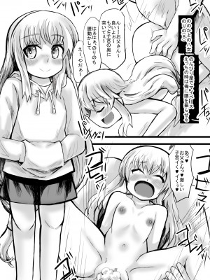 [じゅうよんセンチメートル] 妹との間に生まれた娘や孫達と孕ませ子作り_32_32