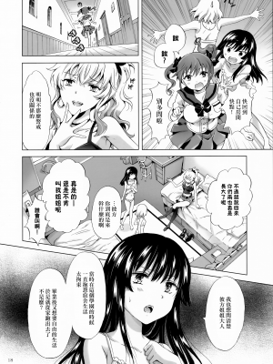 [無邪気漢化組] (C92) [peachpulsar (みら)] ちゅーしてヴァンパイアGirls-シスターズパーティー [MJK-17-T759]_MJK-17-T759-018