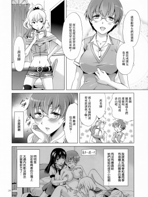 [無邪気漢化組] (C92) [peachpulsar (みら)] ちゅーしてヴァンパイアGirls-シスターズパーティー [MJK-17-T759]_MJK-17-T759-028
