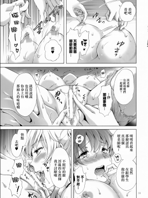 [無邪気漢化組] (C92) [peachpulsar (みら)] ちゅーしてヴァンパイアGirls-シスターズパーティー [MJK-17-T759]_MJK-17-T759-031