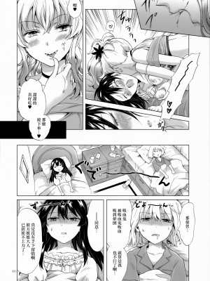 [無邪気漢化組] (C92) [peachpulsar (みら)] ちゅーしてヴァンパイアGirls-シスターズパーティー [MJK-17-T759]_MJK-17-T759-040