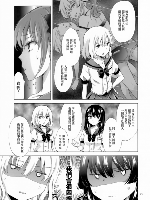 [無邪気漢化組] (C92) [peachpulsar (みら)] ちゅーしてヴァンパイアGirls-シスターズパーティー [MJK-17-T759]_MJK-17-T759-043