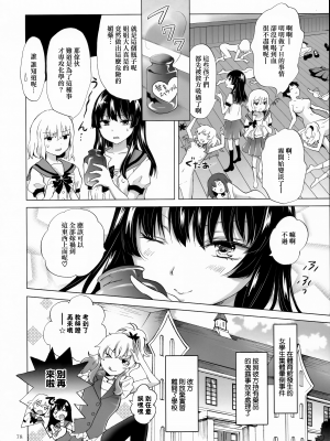 [無邪気漢化組] (C92) [peachpulsar (みら)] ちゅーしてヴァンパイアGirls-シスターズパーティー [MJK-17-T759]_MJK-17-T759-078