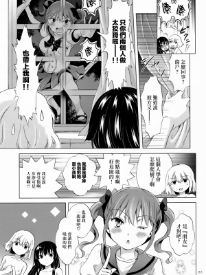 [無邪気漢化組] (C92) [peachpulsar (みら)] ちゅーしてヴァンパイアGirls-シスターズパーティー [MJK-17-T759]_MJK-17-T759-083
