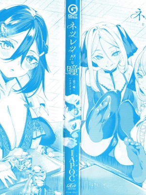 [IAPOC] ネツレツ！？な瞳 + イラストカード [篆儀通文書坊漢化]_STARS-22135-003