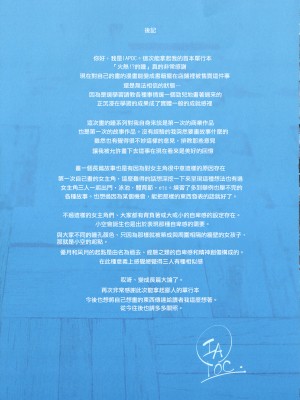 [IAPOC] ネツレツ！？な瞳 + イラストカード [篆儀通文書坊漢化]_STARS-22135-222